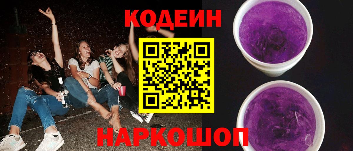 Кодеиновый сироп Lean Purple Drank Тара