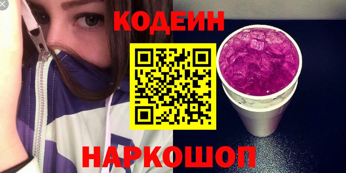 Кодеиновый сироп Lean Purple Drank  Кодеин напиток Lean (лин)  Тара  Вход с VPN 