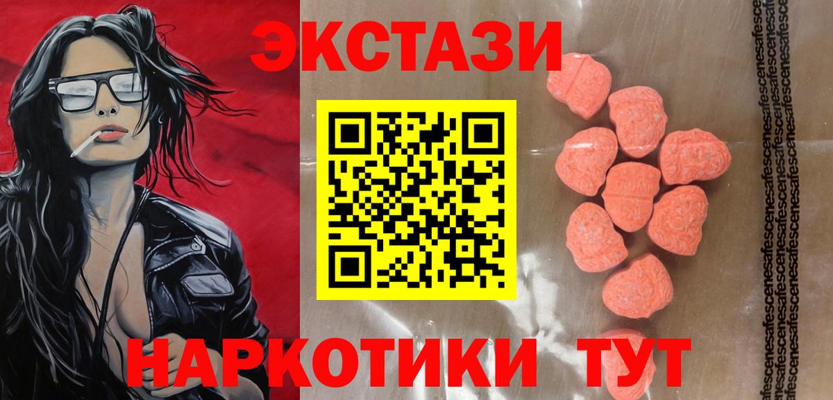 ЭКСТАЗИ 250 мг  Вход с VPN  Ecstasy  Тара  ЭКСТАЗИ ешки 