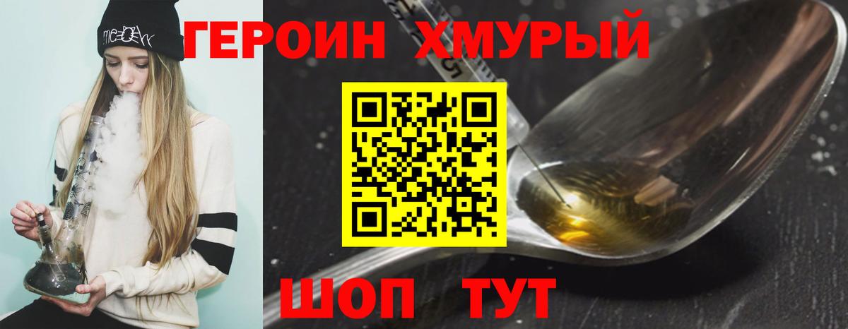 Героин хмурый Тара
