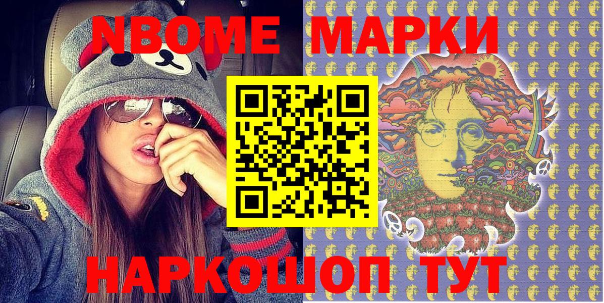 Марки N-bome 1500мкг  Вход с VPN  закладки  Тара  Марки N-bome 